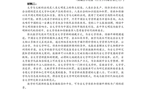 湖北省腾云联盟2023-2024学年高三上学期8月联考语文试题+Word版含答案(1)_2023年8月_028月合集_2024届湖北省腾云联盟高三上学期8月联考