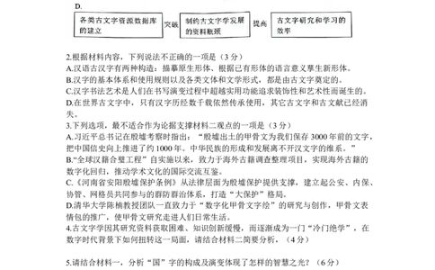 湖北省腾云联盟2023-2024学年高三上学期8月联考语文试题+Word版含答案(1)_2023年8月_028月合集_2024届湖北省腾云联盟高三上学期8月联考
