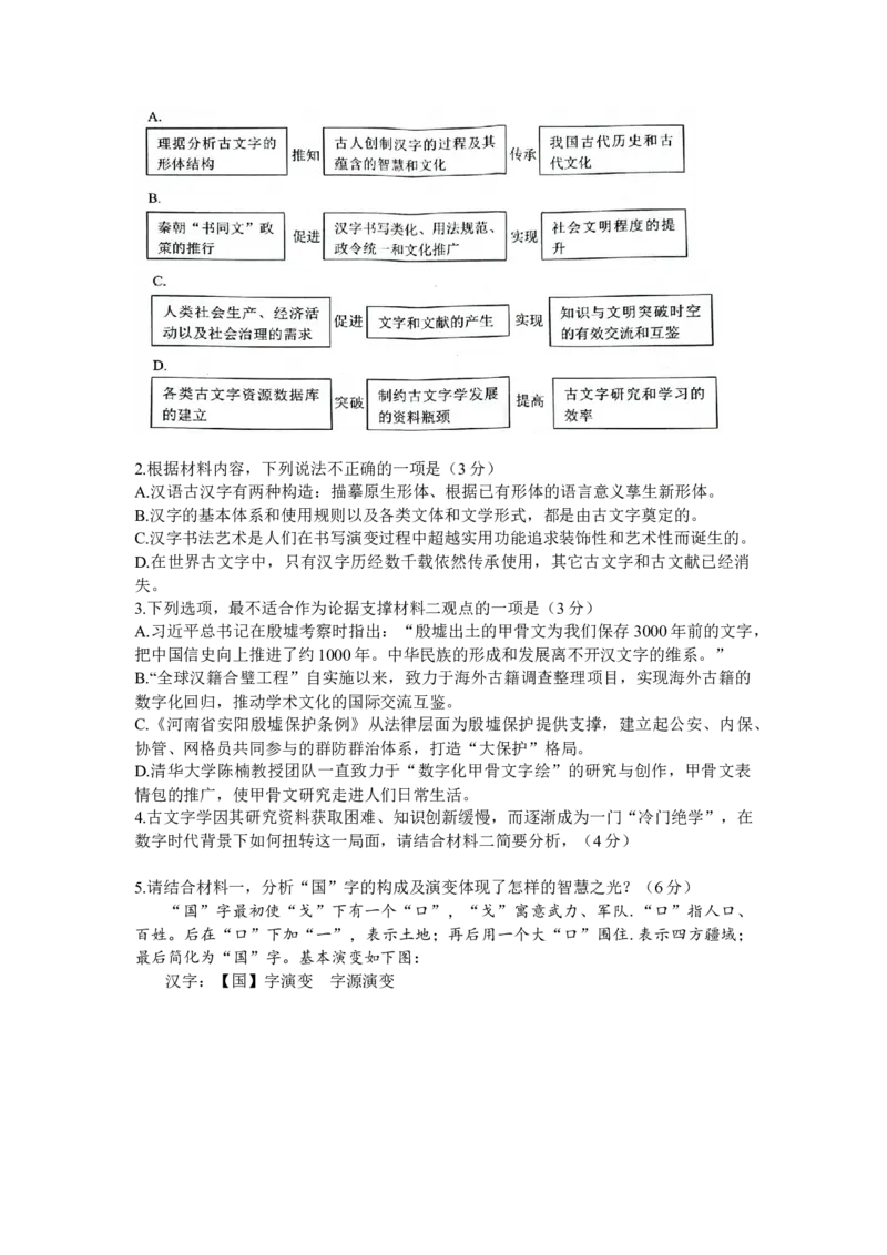 湖北省腾云联盟2023-2024学年高三上学期8月联考语文试题+Word版含答案(1)_2023年8月_028月合集_2024届湖北省腾云联盟高三上学期8月联考