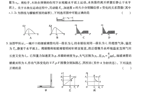 物化生-王后雄-含答案_2024高考押题卷_22024王hou雄_黑龙江专版（完整）_黑龙江-理科-王后雄(完)