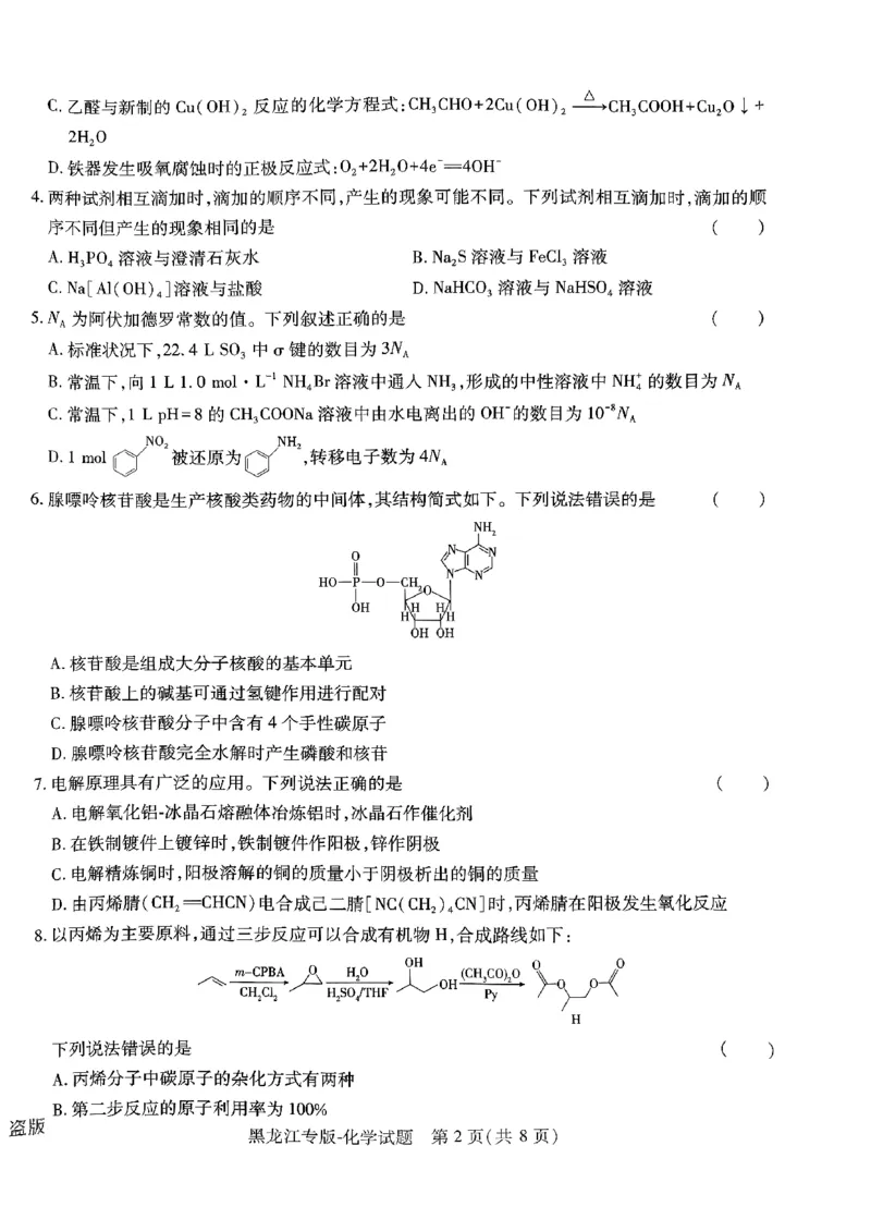 物化生-王后雄-含答案_2024高考押题卷_22024王hou雄_黑龙江专版（完整）_黑龙江-理科-王后雄(完)