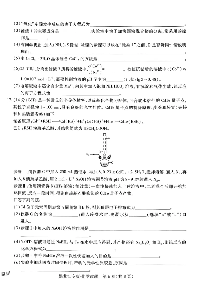 物化生-王后雄-含答案_2024高考押题卷_22024王hou雄_黑龙江专版（完整）_黑龙江-理科-王后雄(完)