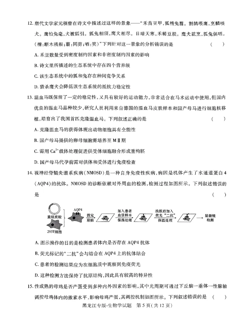 物化生-王后雄-含答案_2024高考押题卷_22024王hou雄_黑龙江专版（完整）_黑龙江-理科-王后雄(完)
