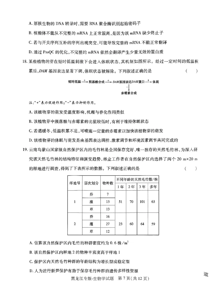 物化生-王后雄-含答案_2024高考押题卷_22024王hou雄_黑龙江专版（完整）_黑龙江-理科-王后雄(完)