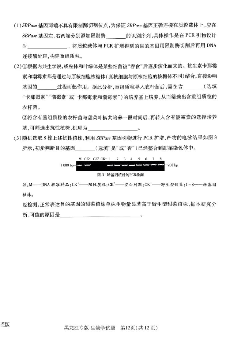 物化生-王后雄-含答案_2024高考押题卷_22024王hou雄_黑龙江专版（完整）_黑龙江-理科-王后雄(完)