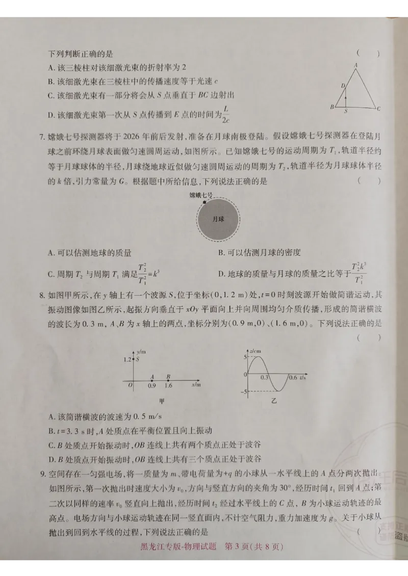 物化生-王后雄-含答案_2024高考押题卷_22024王hou雄_黑龙江专版（完整）_黑龙江-理科-王后雄(完)