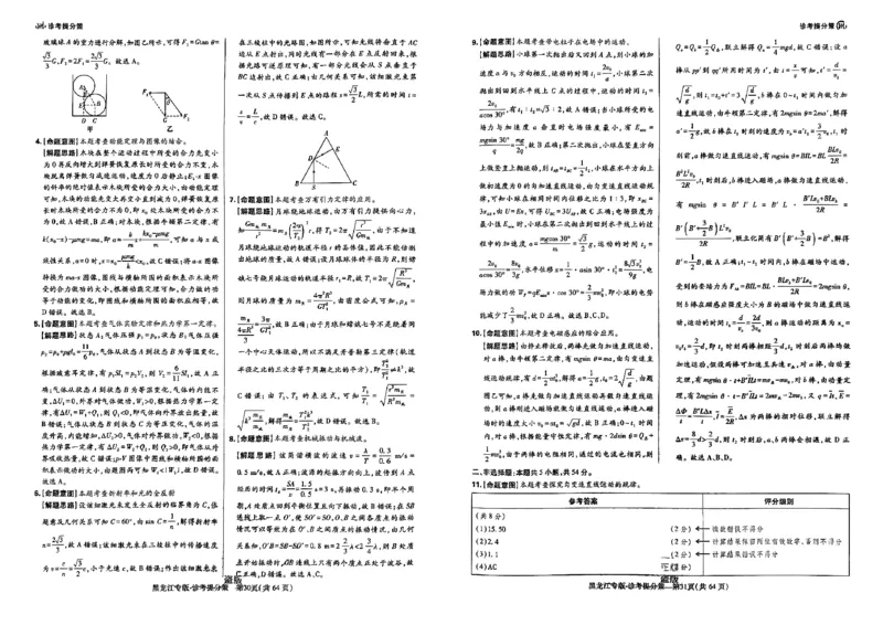 物化生-王后雄-含答案_2024高考押题卷_22024王hou雄_黑龙江专版（完整）_黑龙江-理科-王后雄(完)