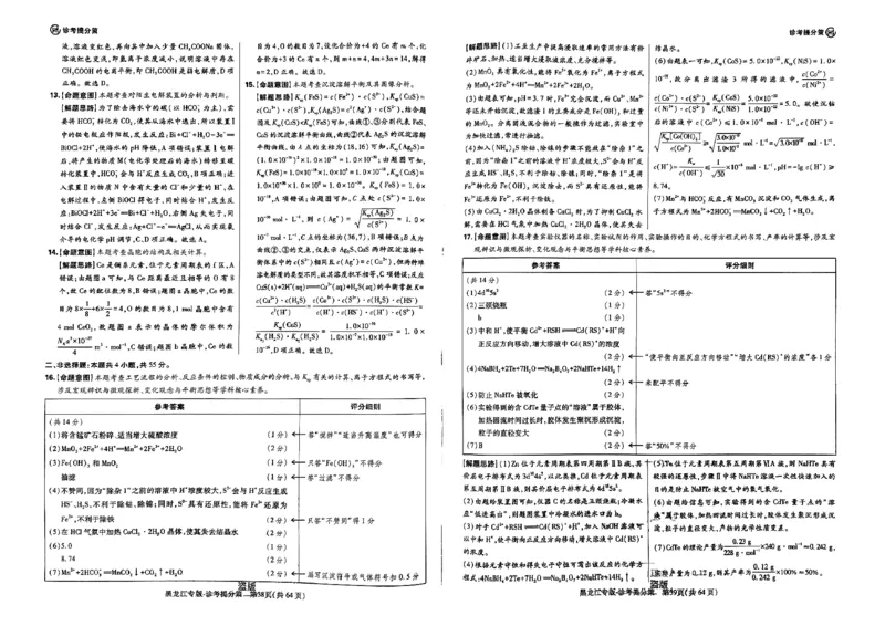 物化生-王后雄-含答案_2024高考押题卷_22024王hou雄_黑龙江专版（完整）_黑龙江-理科-王后雄(完)