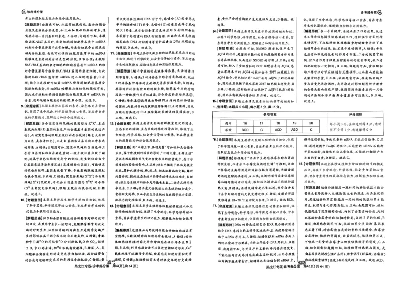 物化生-王后雄-含答案_2024高考押题卷_22024王hou雄_黑龙江专版（完整）_黑龙江-理科-王后雄(完)