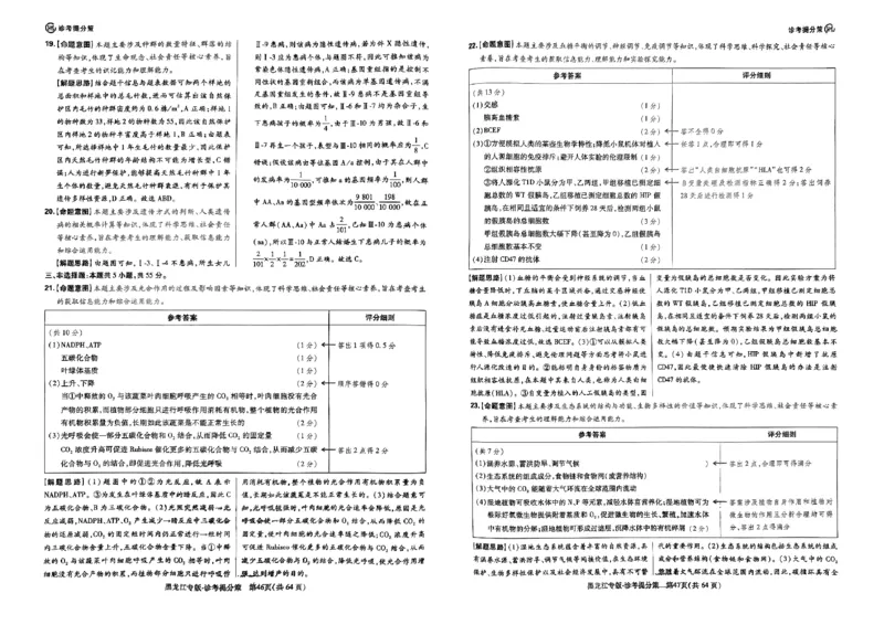 物化生-王后雄-含答案_2024高考押题卷_22024王hou雄_黑龙江专版（完整）_黑龙江-理科-王后雄(完)