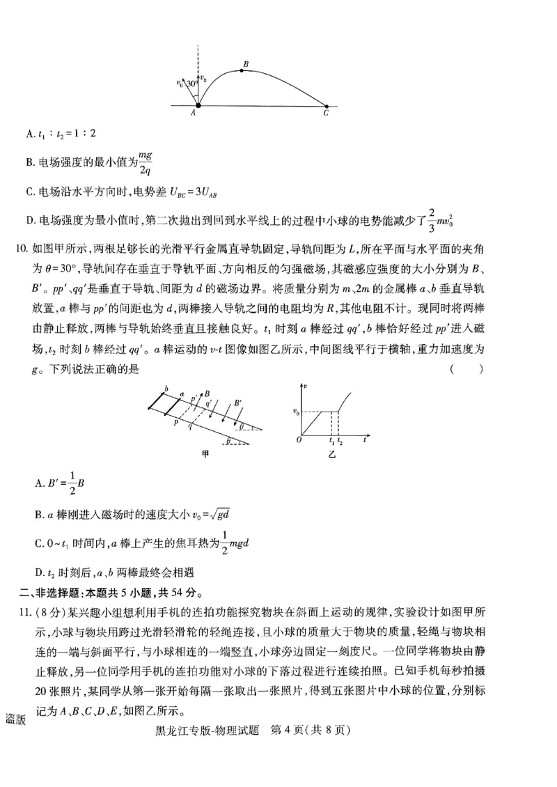 物化生-王后雄-含答案_2024高考押题卷_22024王hou雄_黑龙江专版（完整）_黑龙江-理科-王后雄(完)