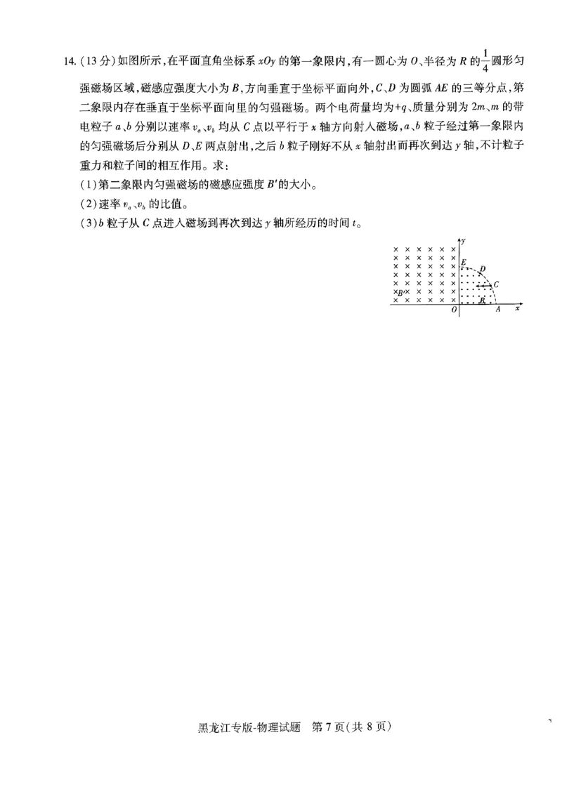 物化生-王后雄-含答案_2024高考押题卷_22024王hou雄_黑龙江专版（完整）_黑龙江-理科-王后雄(完)