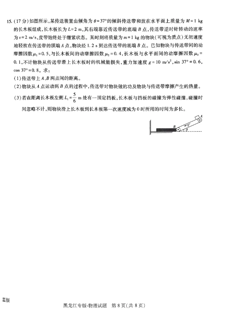 物化生-王后雄-含答案_2024高考押题卷_22024王hou雄_黑龙江专版（完整）_黑龙江-理科-王后雄(完)