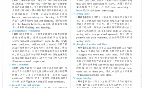 Modeltest2答案解析​_2025专四专八真题及备考资料_2009-2024专八真题+备考资料_24专八预测押题卷_专八押题卷7套_第2套预测+解析+听力