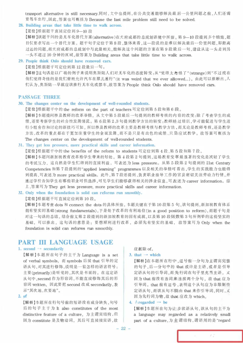 Modeltest2答案解析​_2025专四专八真题及备考资料_2009-2024专八真题+备考资料_24专八预测押题卷_专八押题卷7套_第2套预测+解析+听力