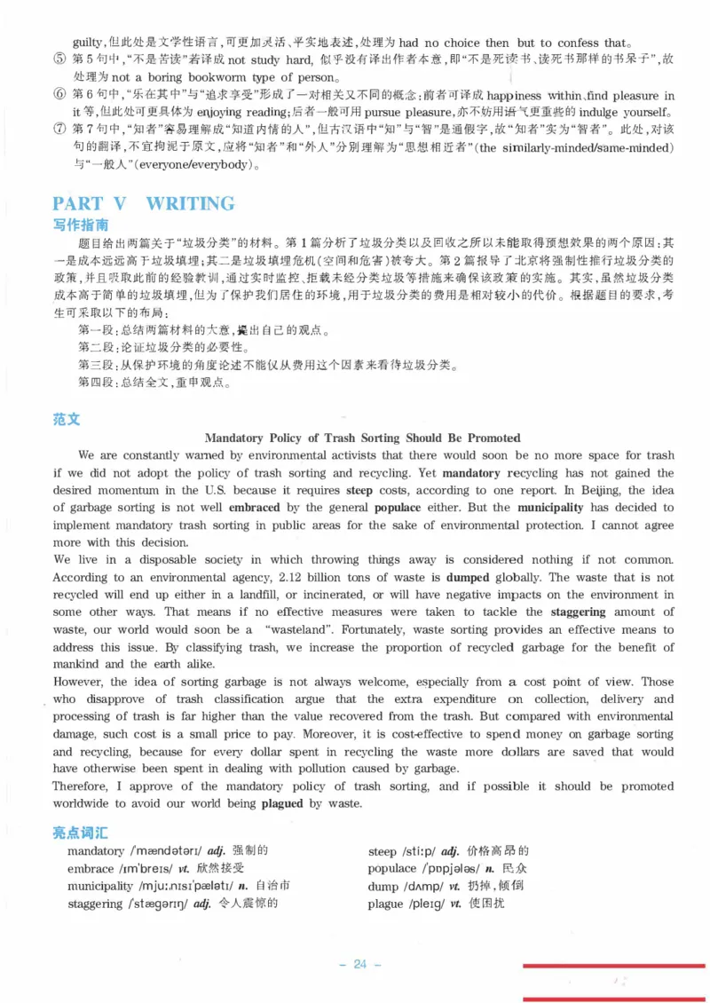 Modeltest2答案解析​_2025专四专八真题及备考资料_2009-2024专八真题+备考资料_24专八预测押题卷_专八押题卷7套_第2套预测+解析+听力