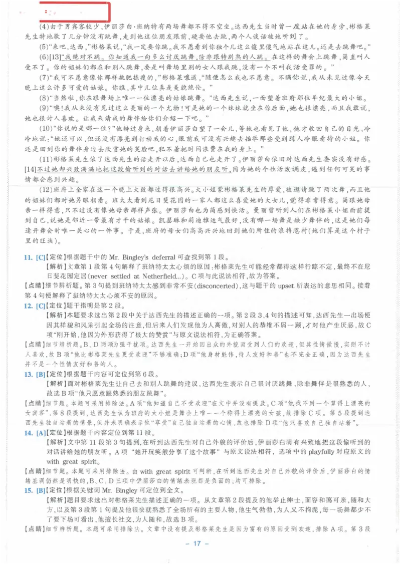 Modeltest2答案解析​_2025专四专八真题及备考资料_2009-2024专八真题+备考资料_24专八预测押题卷_专八押题卷7套_第2套预测+解析+听力