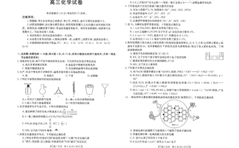 江西省金太阳2024届高三上学期10月联考化学(1)_2023年10月_01每日更新_28号_2024届江西省金太阳高三上学期10月联考