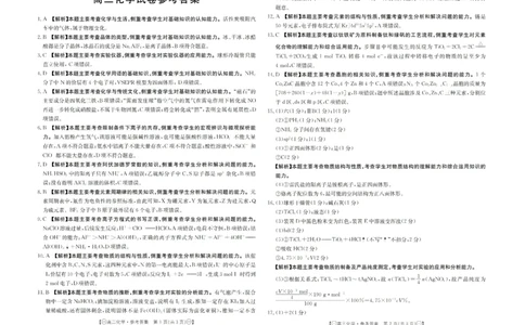 江西省金太阳2024届高三上学期10月联考化学(1)_2023年10月_01每日更新_28号_2024届江西省金太阳高三上学期10月联考
