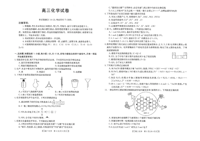 江西省金太阳2024届高三上学期10月联考化学(1)_2023年10月_01每日更新_28号_2024届江西省金太阳高三上学期10月联考