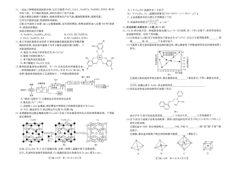江西省金太阳2024届高三上学期10月联考化学(1)_2023年10月_01每日更新_28号_2024届江西省金太阳高三上学期10月联考