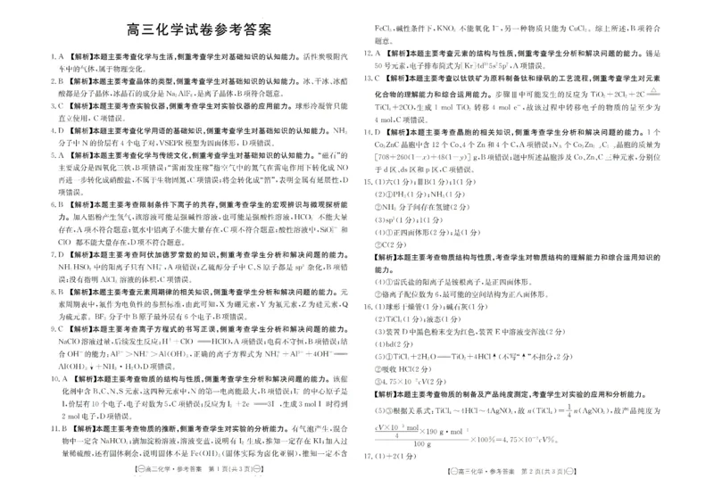 江西省金太阳2024届高三上学期10月联考化学(1)_2023年10月_01每日更新_28号_2024届江西省金太阳高三上学期10月联考