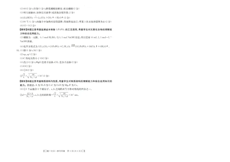 江西省金太阳2024届高三上学期10月联考化学(1)_2023年10月_01每日更新_28号_2024届江西省金太阳高三上学期10月联考