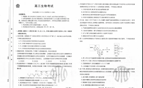 生物0001(1)_2023年10月_0210月合集_2024届内蒙古高三金太阳9月联考（24-26C）_内蒙古高三金太阳9月联考（24-26C）9.25-27生物