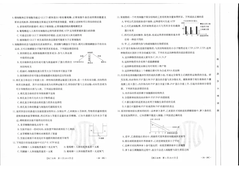 生物0001(1)_2023年10月_0210月合集_2024届内蒙古高三金太阳9月联考（24-26C）_内蒙古高三金太阳9月联考（24-26C）9.25-27生物