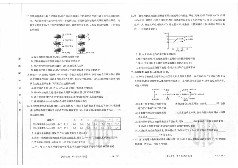 生物0001(1)_2023年10月_0210月合集_2024届内蒙古高三金太阳9月联考（24-26C）_内蒙古高三金太阳9月联考（24-26C）9.25-27生物