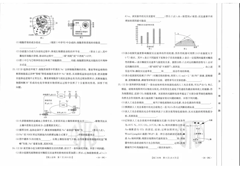 生物0001(1)_2023年10月_0210月合集_2024届内蒙古高三金太阳9月联考（24-26C）_内蒙古高三金太阳9月联考（24-26C）9.25-27生物