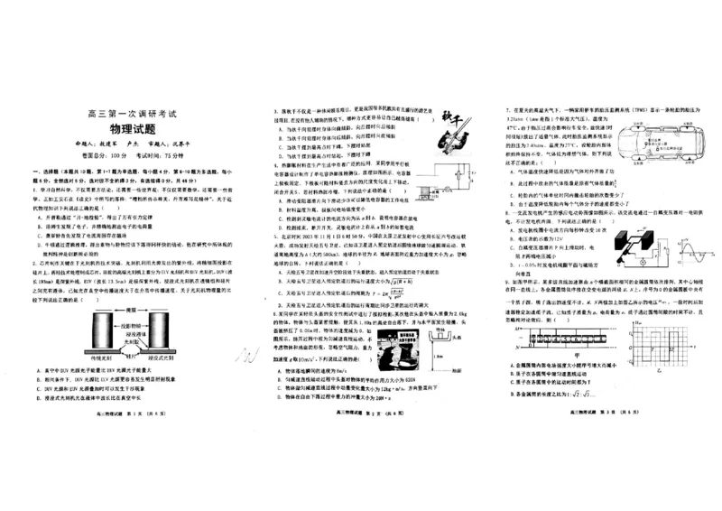2023-2024学年度上学期新余市期末质量检测高三物理试卷_2024年2月_01每日更新_08号_2024届江西省新余市高三上学期期末质量检测_江西省新余市2024届高三上学期期末质量检测物理