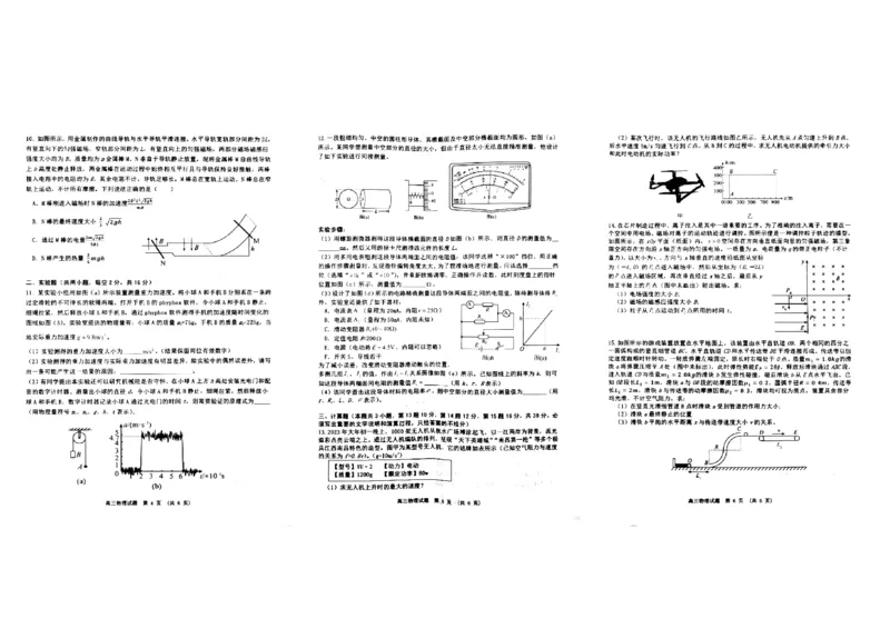 2023-2024学年度上学期新余市期末质量检测高三物理试卷_2024年2月_01每日更新_08号_2024届江西省新余市高三上学期期末质量检测_江西省新余市2024届高三上学期期末质量检测物理