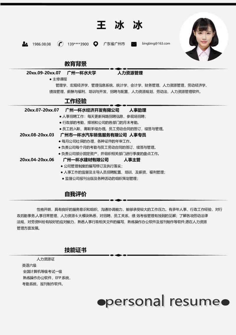 单页37_10000+PPT模板大礼包_大学生个人简历PPT模板_个人简历-Word版保存下载编辑_单页简历326款