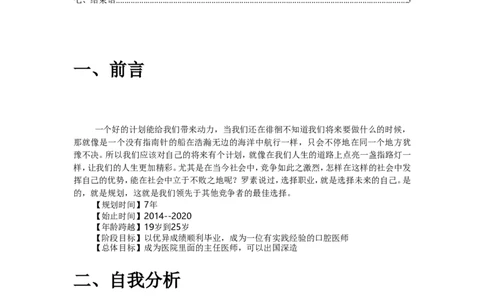 口腔医学生的职业生涯规划书(1)_E6-职业规划_83口腔医学