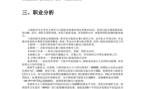 口腔医学生的职业生涯规划书(1)_E6-职业规划_83口腔医学