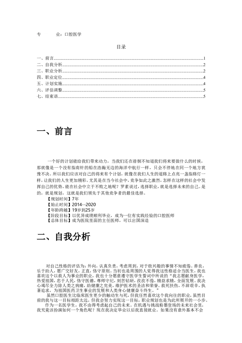 口腔医学生的职业生涯规划书(1)_E6-职业规划_83口腔医学