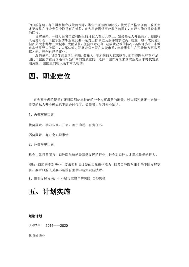 口腔医学生的职业生涯规划书(1)_E6-职业规划_83口腔医学