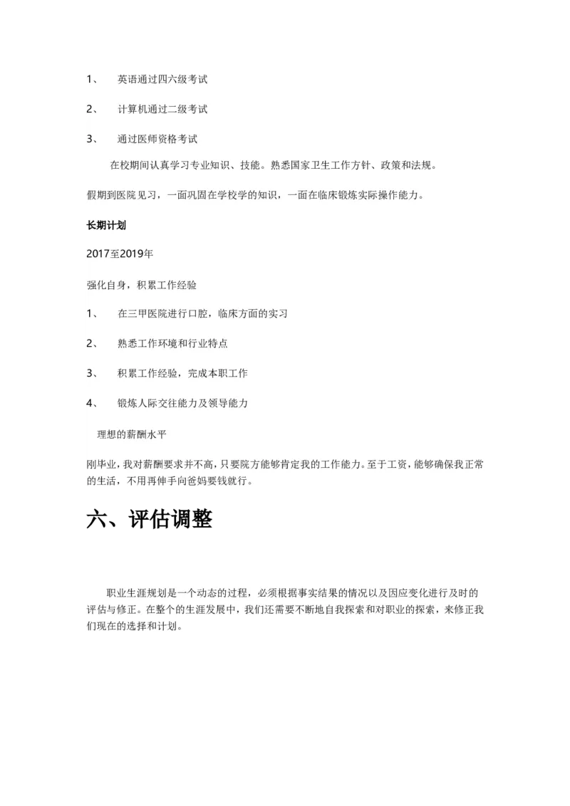 口腔医学生的职业生涯规划书(1)_E6-职业规划_83口腔医学