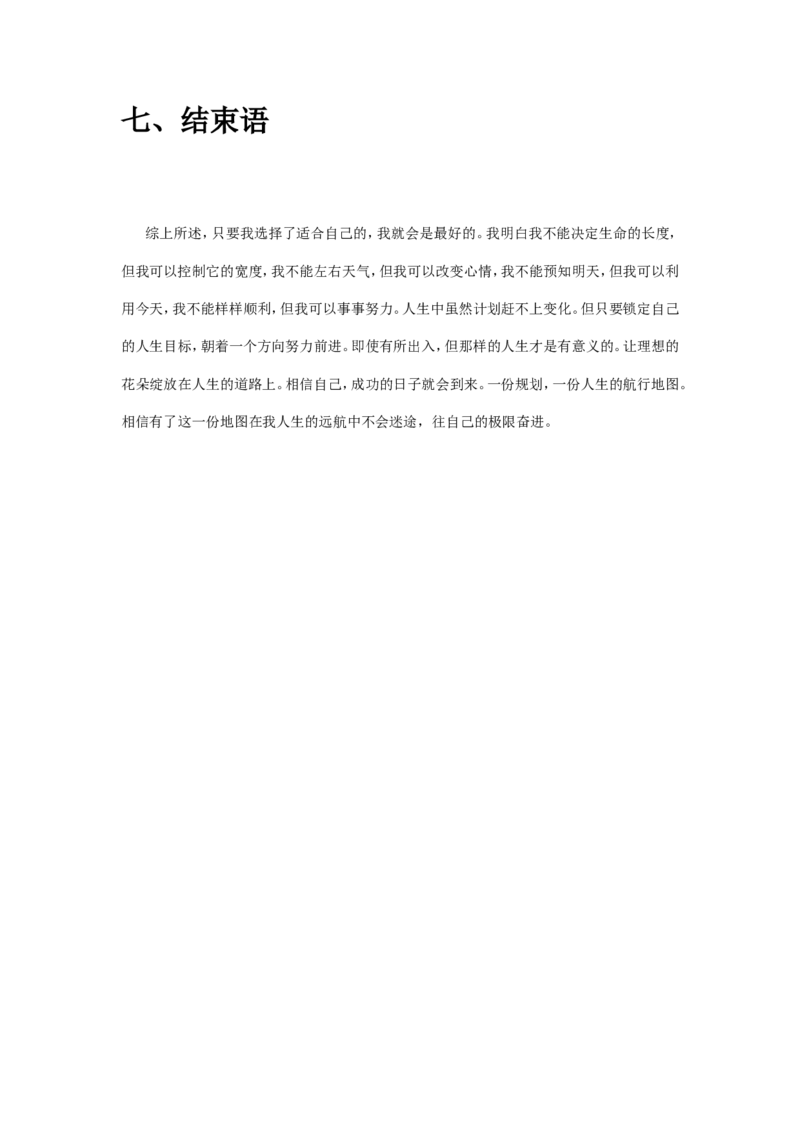 口腔医学生的职业生涯规划书(1)_E6-职业规划_83口腔医学