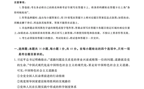 江西省2024届高三名校9月联合测评政治(1)_2023年9月_029月合集_2024届江西省高三名校9月联合测评
