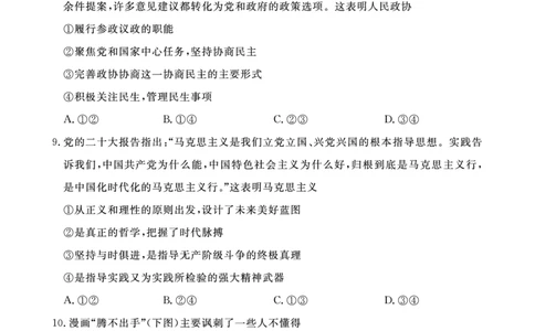 江西省2024届高三名校9月联合测评政治(1)_2023年9月_029月合集_2024届江西省高三名校9月联合测评