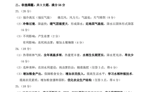 2024届新高考第五次大联考地理参考答案与评分_2024年4月_01按日期_20号_2024届江苏新高考基地学校高三第五次大联考_2024届江苏省新高考基地学校第五次大联考模拟预测地理试题