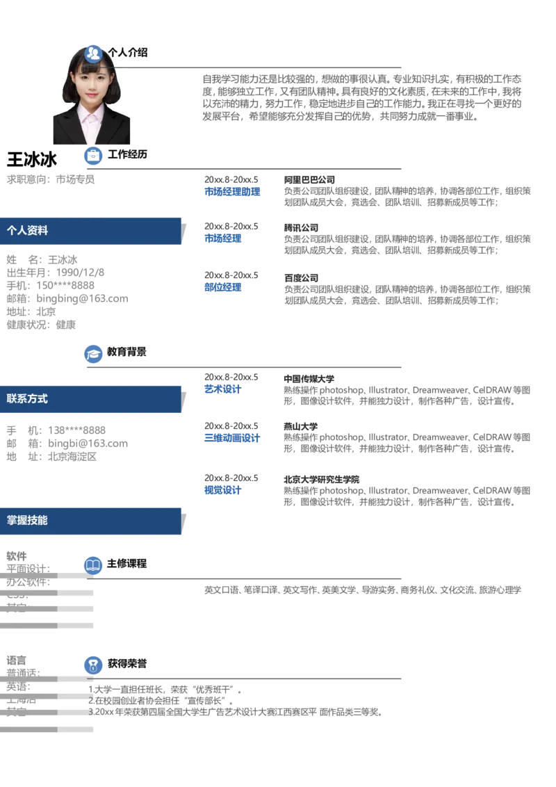 单页24_10000+PPT模板大礼包_大学生个人简历PPT模板_个人简历-Word版保存下载编辑_单页简历326款
