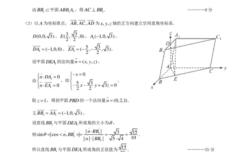 2024.4.24武汉四调数学答案_2024年4月_01按日期_29号_2024届湖北省武汉市高三四月调研考试_湖北省武汉市2024届高中毕业生四月调研考试数学试卷