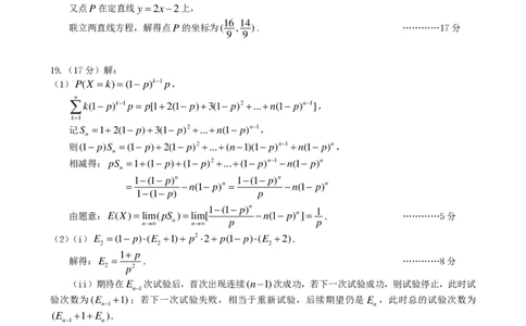2024.4.24武汉四调数学答案_2024年4月_01按日期_29号_2024届湖北省武汉市高三四月调研考试_湖北省武汉市2024届高中毕业生四月调研考试数学试卷