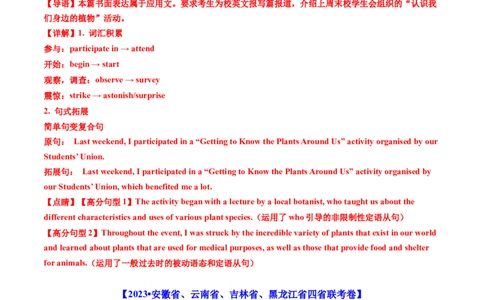 专题22应用文写作（新高考）-五年（2019-2023）高考英语真题分项汇编（解析版）_赠送：2008-2024全套高考真题_高考英语真题_送高考英语五年真题(2019-2023)分项汇编（全国通用）