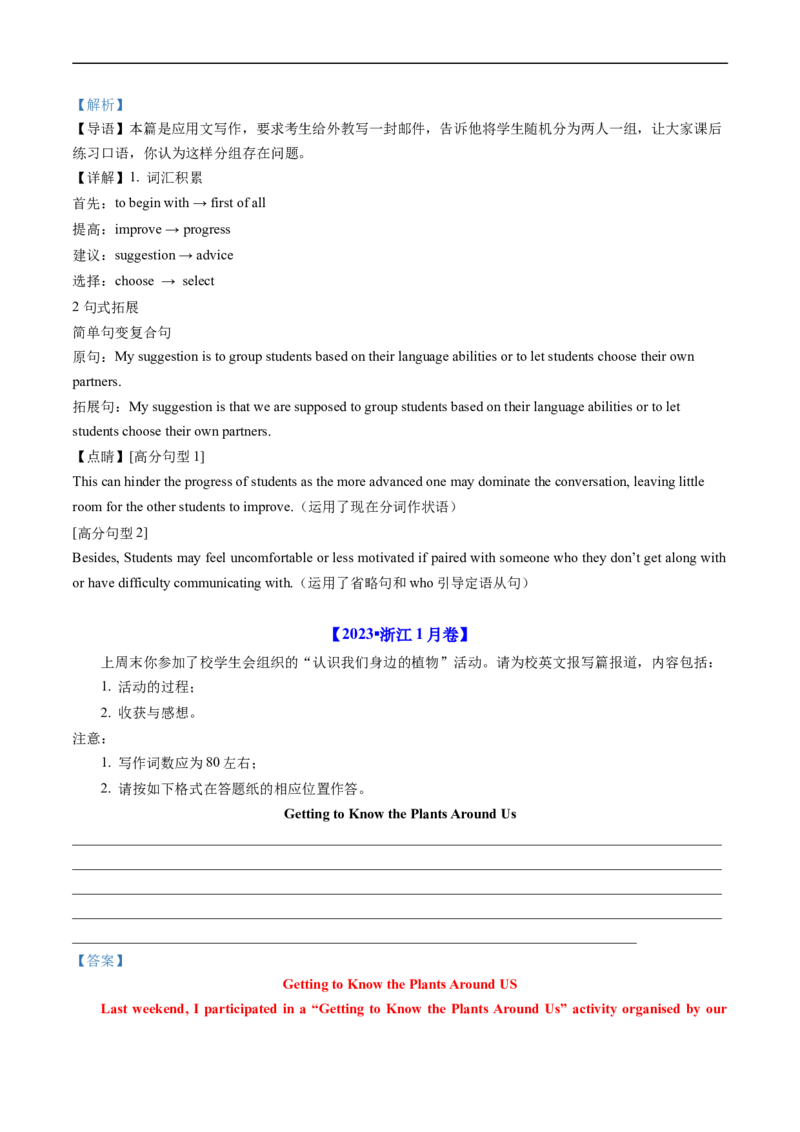 专题22应用文写作（新高考）-五年（2019-2023）高考英语真题分项汇编（解析版）_赠送：2008-2024全套高考真题_高考英语真题_送高考英语五年真题(2019-2023)分项汇编（全国通用）