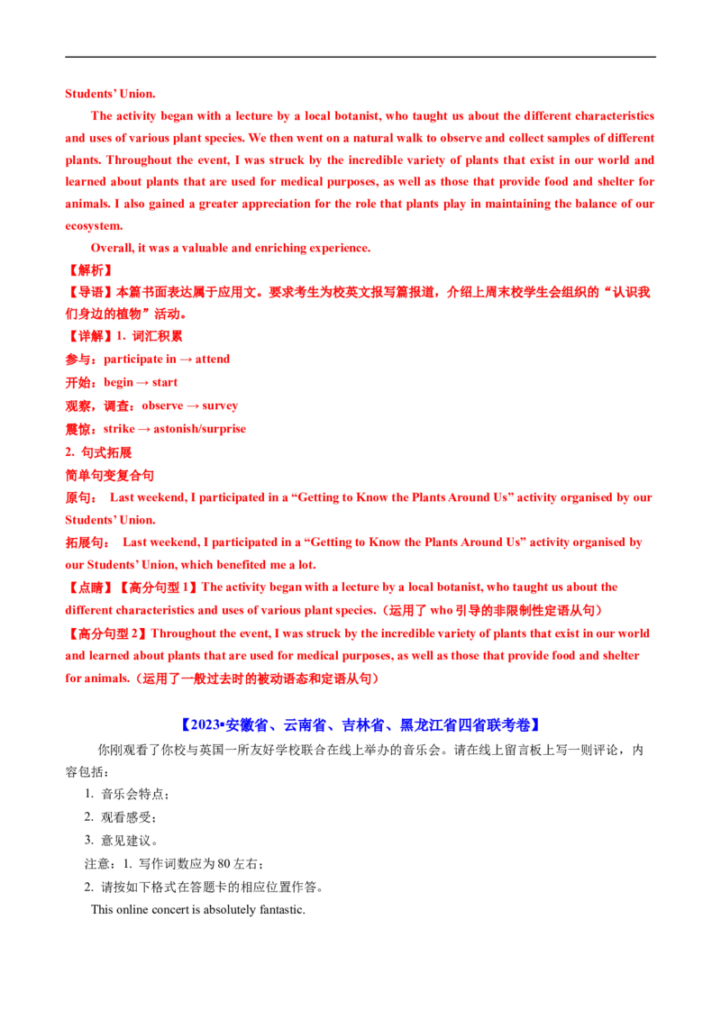 专题22应用文写作（新高考）-五年（2019-2023）高考英语真题分项汇编（解析版）_赠送：2008-2024全套高考真题_高考英语真题_送高考英语五年真题(2019-2023)分项汇编（全国通用）