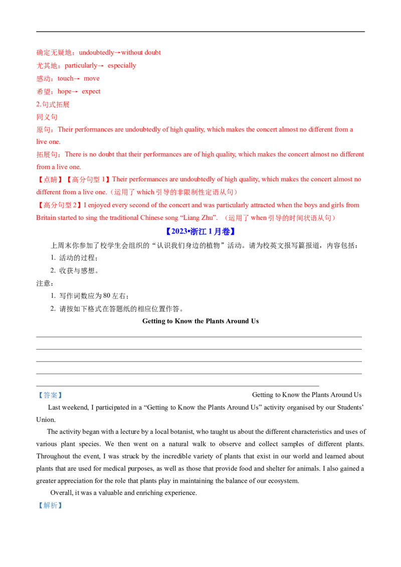 专题22应用文写作（新高考）-五年（2019-2023）高考英语真题分项汇编（解析版）_赠送：2008-2024全套高考真题_高考英语真题_送高考英语五年真题(2019-2023)分项汇编（全国通用）